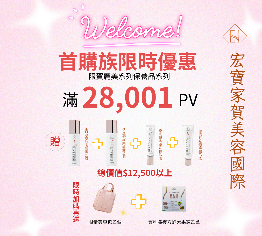 新人首購限定回饋