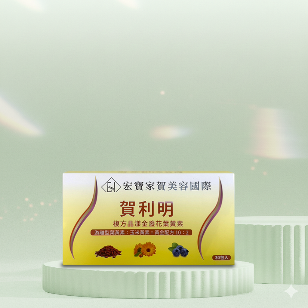 賀利明複方晶漾金盞花葉黃素